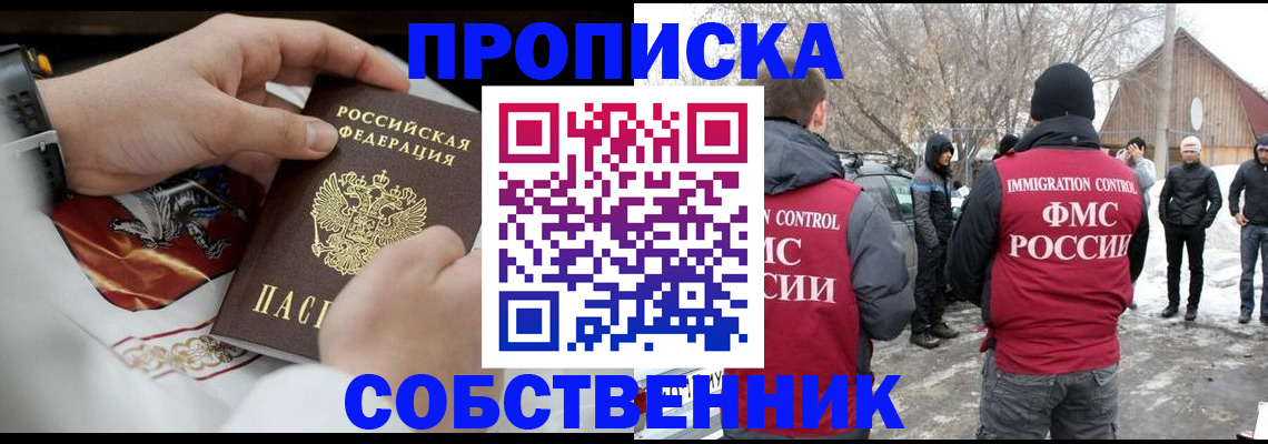 временная регистрация недорого в Северобайкальске