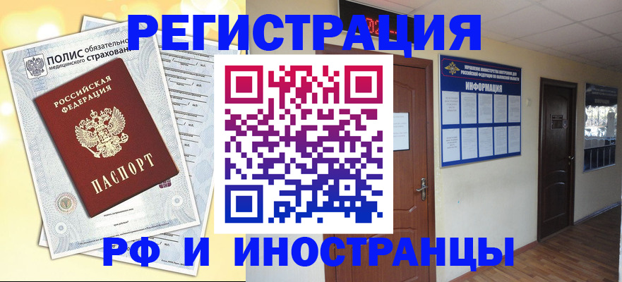 временная регистрация законно в Северобайкальске