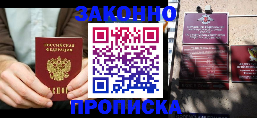 прописка 2025 в Северобайкальске