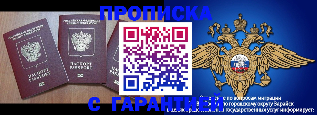 временная регистрация для всех в Северобайкальске