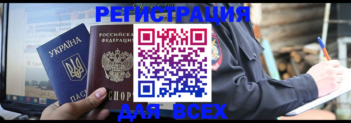 прописка гарантия в Северобайкальске